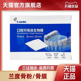 牙科兰度骨粉骨膜 口腔种植骨粉骨膜 口腔生物膜三证齐全