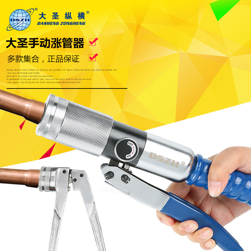 大圣涨管器手动液压制冷空调铜管