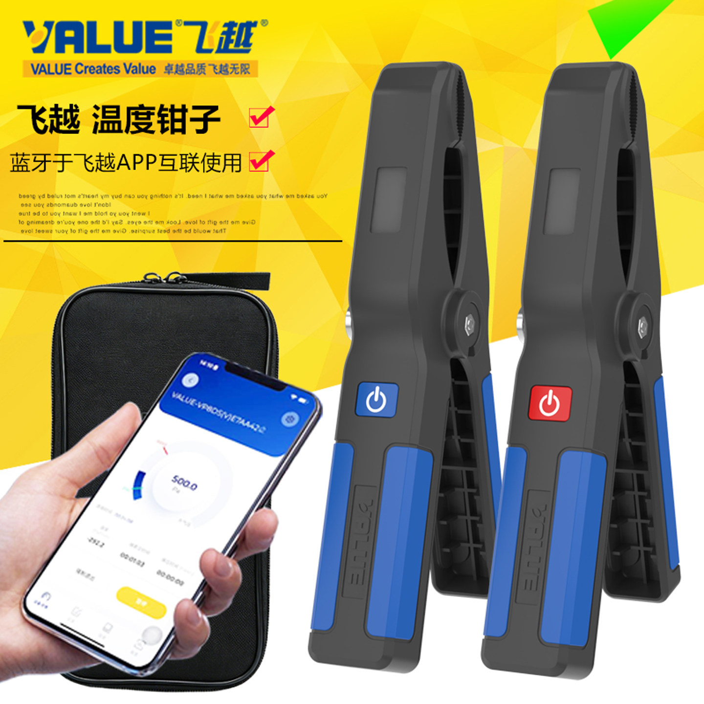 飞越VMT-1S蓝牙温度夹 数显管路空调加氟表 制冷维修管路测温仪