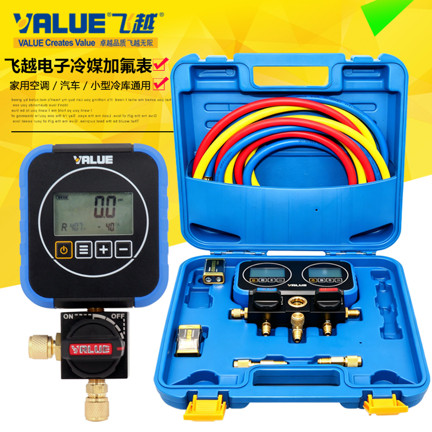 飞越数显单表 空调电子加氟表 R32/R410 冷媒雪种压力表维修工具