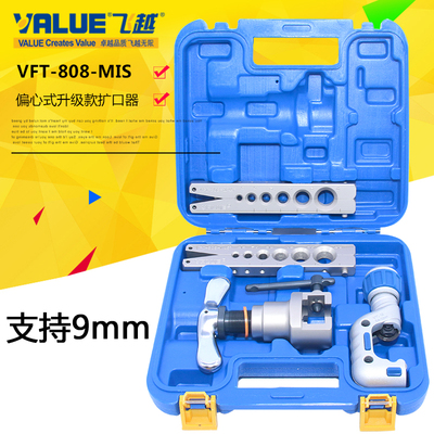 飞越偏心扩口器VFT-808-MIS铜管扩口胀管器扩孔9mm扩管器空调维修