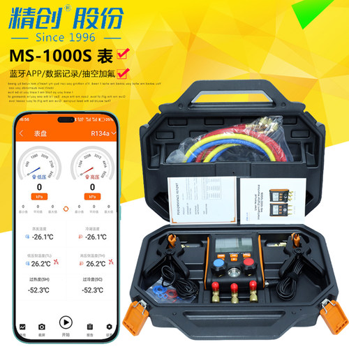 精创MS-1000S蓝牙数显双表压力表