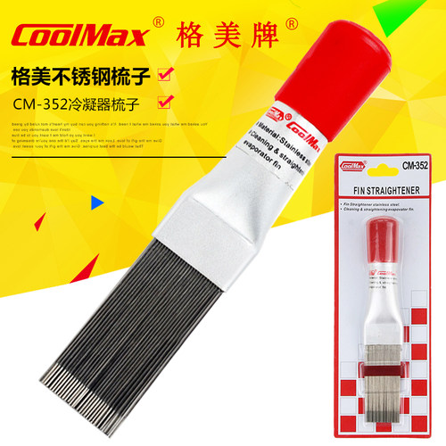 翅片台湾格美cm-352不锈钢翅片梳