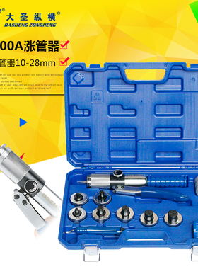 大圣套装铜管胀管器 U型手动液压涨管器 空调铜管涨撑管制冷工具