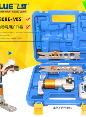 飞越扩口器 空调安装铜管铝偏心R410扩口器/手电动公英胀管扩孔器