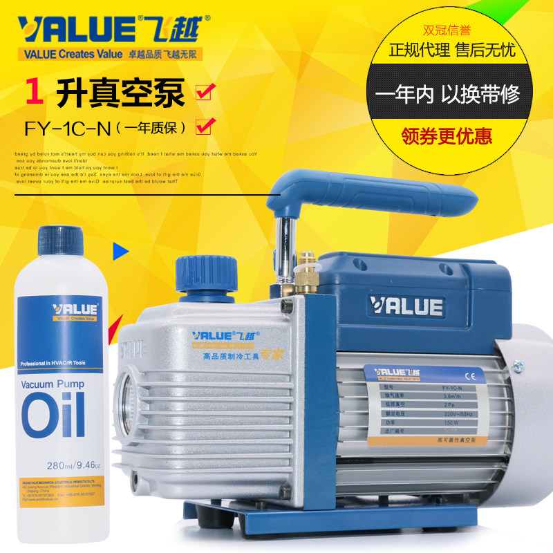 飞越真空泵1升  制冷维修空调小型迷你高真空泵 实验室抽滤真空泵