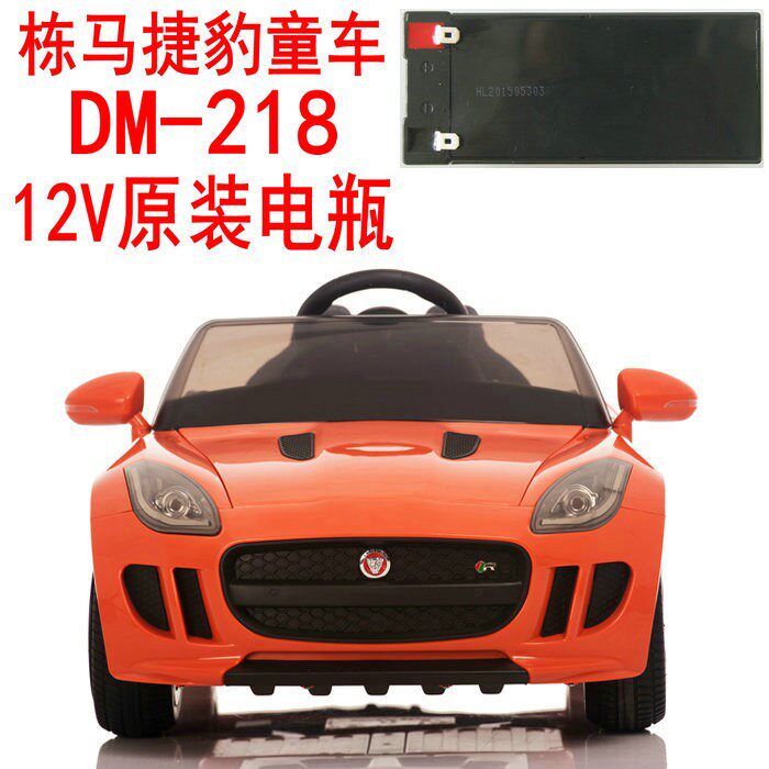栋马童车捷豹 DM-218 儿童电动童车遥控跑汽车电瓶蓄电池配件 12V