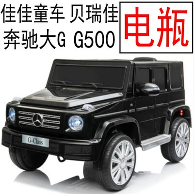 贝瑞佳佳奔驰电瓶童车大G Class JJ2077 G500儿童电动车蓄电池12V