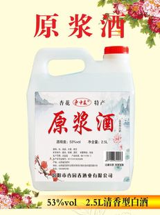 白酒桶装 山西散装 2500ml纯粮食清香型原浆泡酒老酒白酒整箱