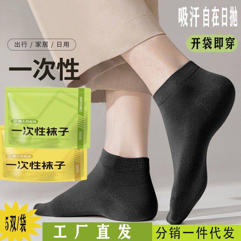 四季通用一次性袜子薄款吸汗防臭男袜女袜夏天透气运动短袜隐形袜