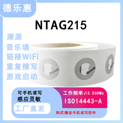 NFC215超薄芯片自动跳转网址音乐