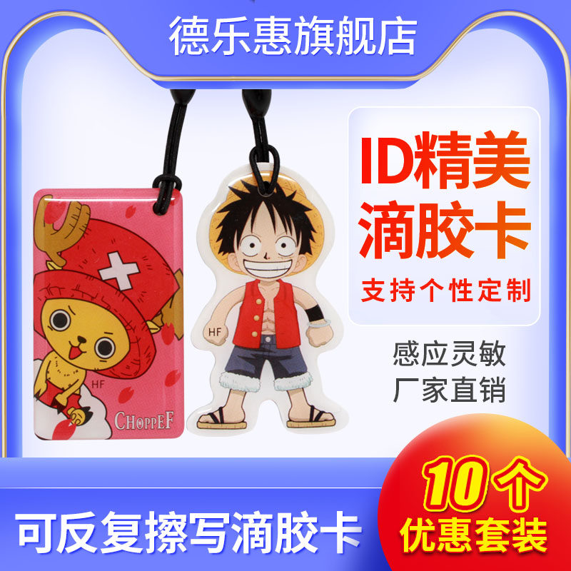 id-t5577卡通滴胶门禁卡5200钥匙卡复制卡反复擦写可定制无防火墙