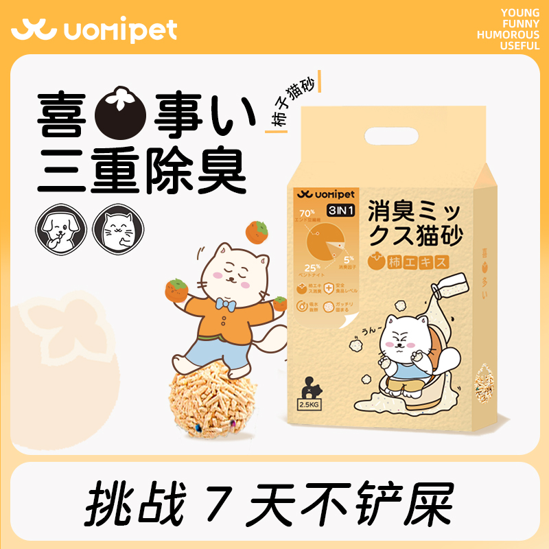 喵率柿子单宁混合猫砂20公斤包邮