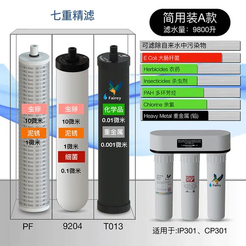 【三桶滤芯】飞力fairey套芯 IP301过滤陶瓷台下三桶套装芯DIP301