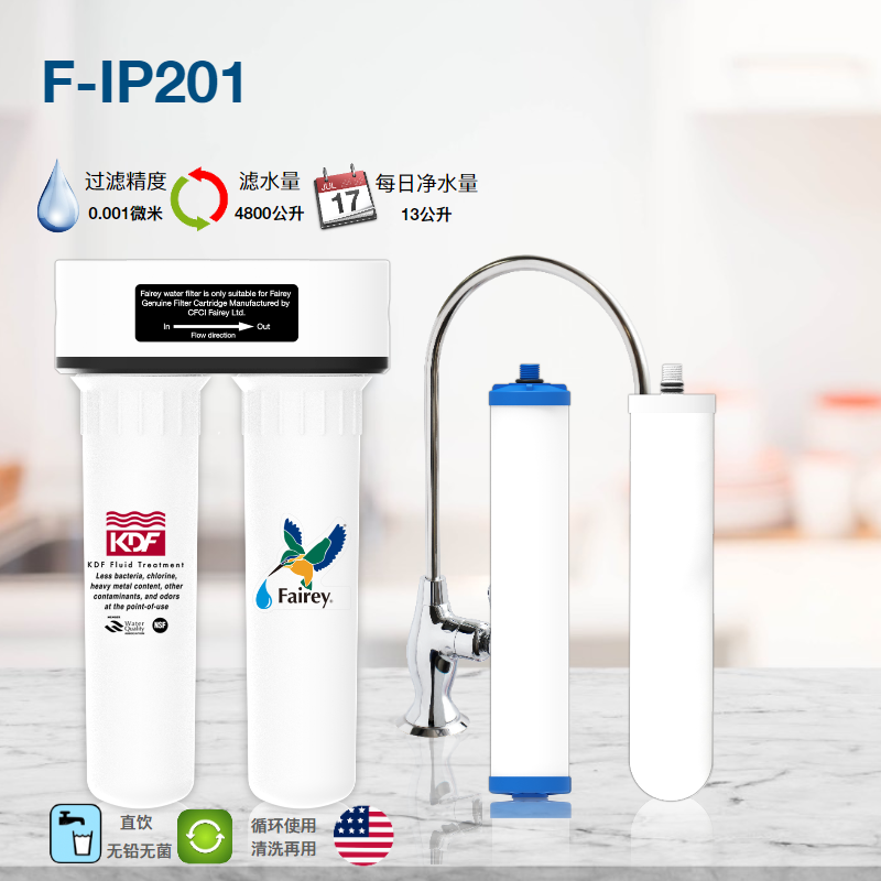飞力净水 fairey F-IP 201家用厨下式超滤直饮两桶机净水过滤器