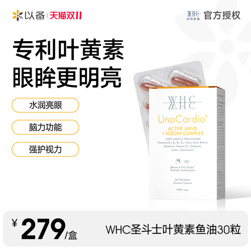 WHC专利叶黄素鱼油补脑润眼30粒