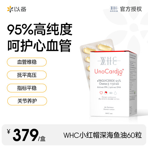 WHC小红帽鱼油呵护眼脑