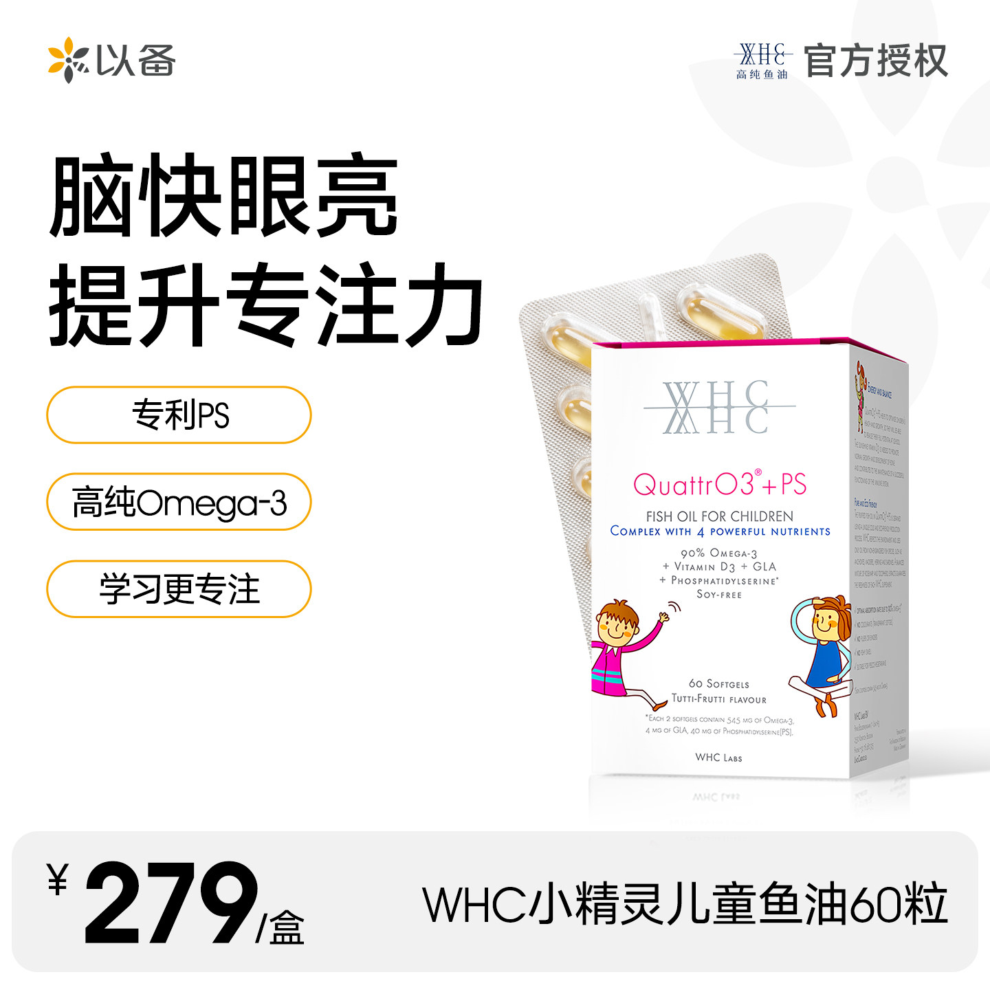 小精灵鱼油儿童DHA呵护眼脑图片