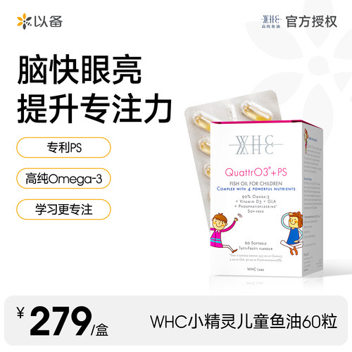 小精灵鱼油儿童DHA呵护眼脑