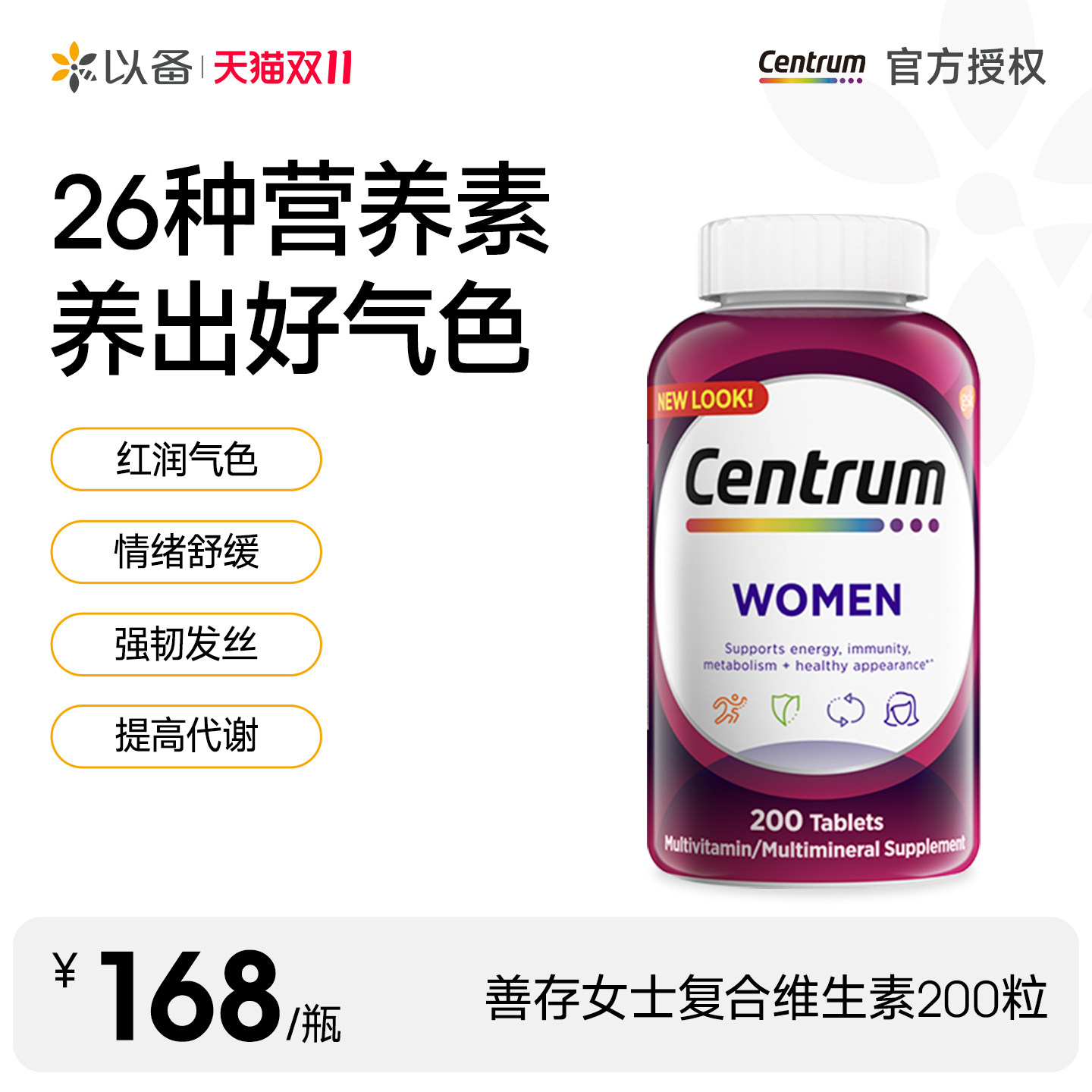 Centrum善存女士复合营养VE维生素B族烟酰胺美颜护肤成年200粒