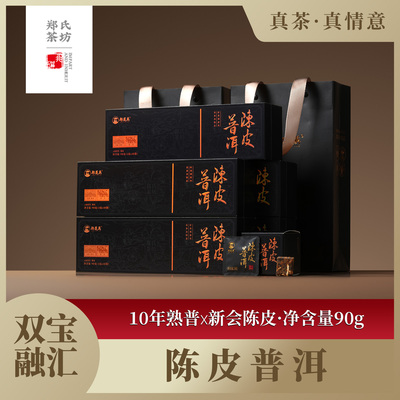 10年熟普新会陈皮小方片独立包装