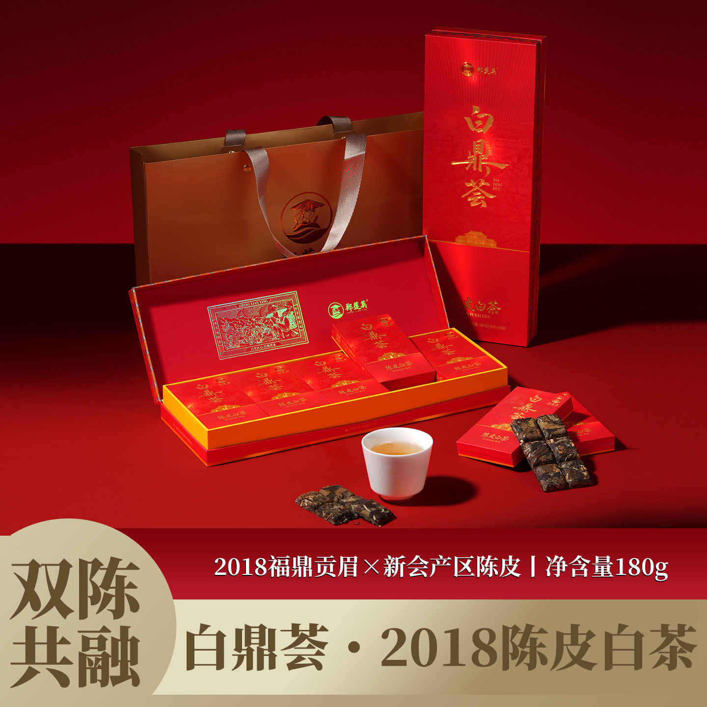 郑莲英白鼎荟陈皮白茶福鼎白茶贡眉老白茶老陈皮茶叶礼盒装180g