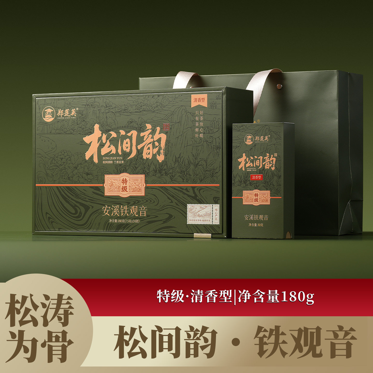 郑莲英茶叶正宗安溪铁观音特级清香型 福建乌龙茶茶叶礼盒装180g