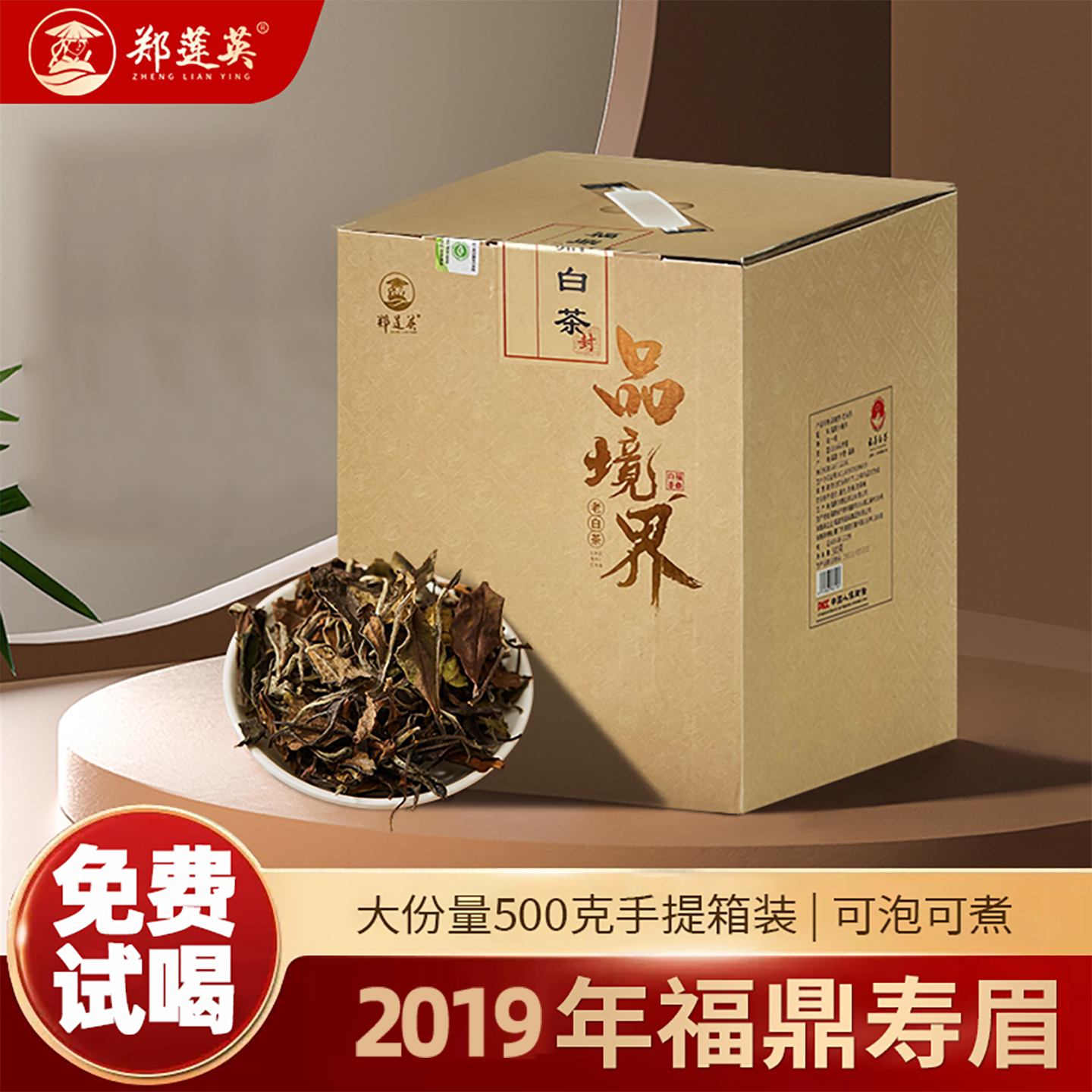 郑莲英旗舰店2019年福鼎老白茶正宗老寿眉散茶茶叶礼盒装送礼500g