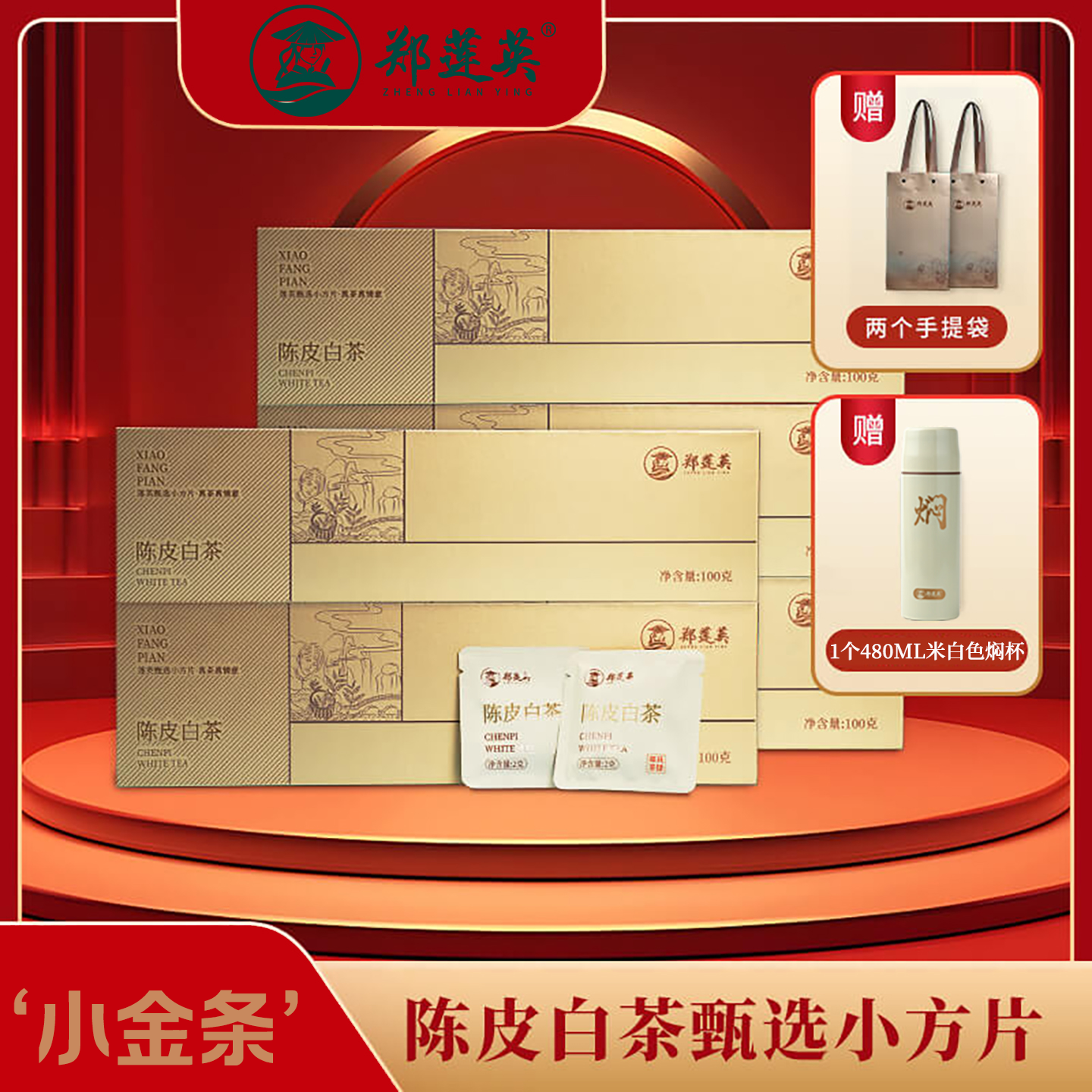 郑莲英茶叶陈皮白茶2016年福鼎白茶贡眉小金条小方片紧压茶礼盒装,茶,贡眉,淘宝优惠券,粉丝福利购,淘宝优惠卷