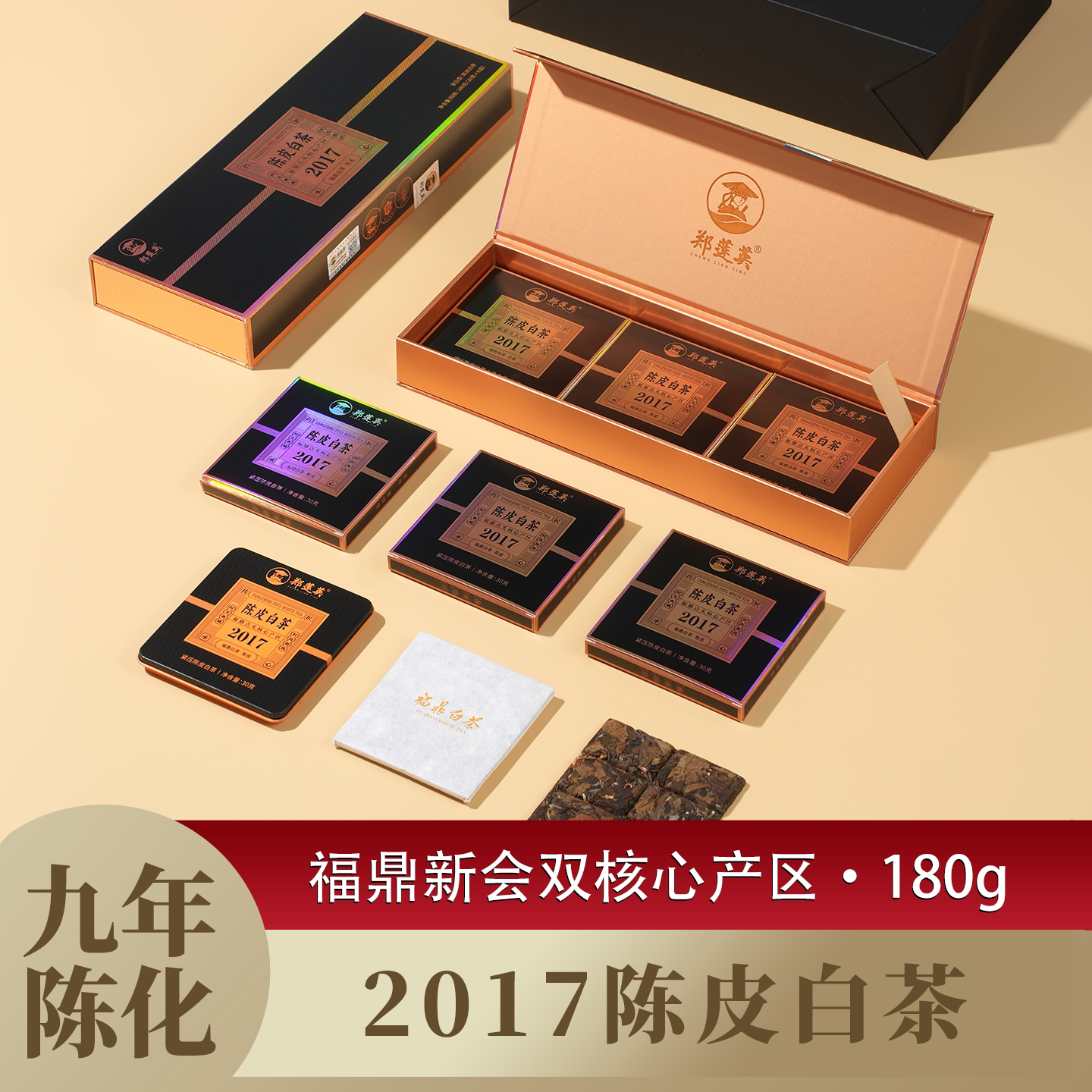 郑莲英陈皮白茶2017福鼎贡眉正宗老陈皮福鼎老白茶茶叶礼盒装ZLY