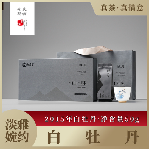 郑莲英一山一味2015年白牡丹