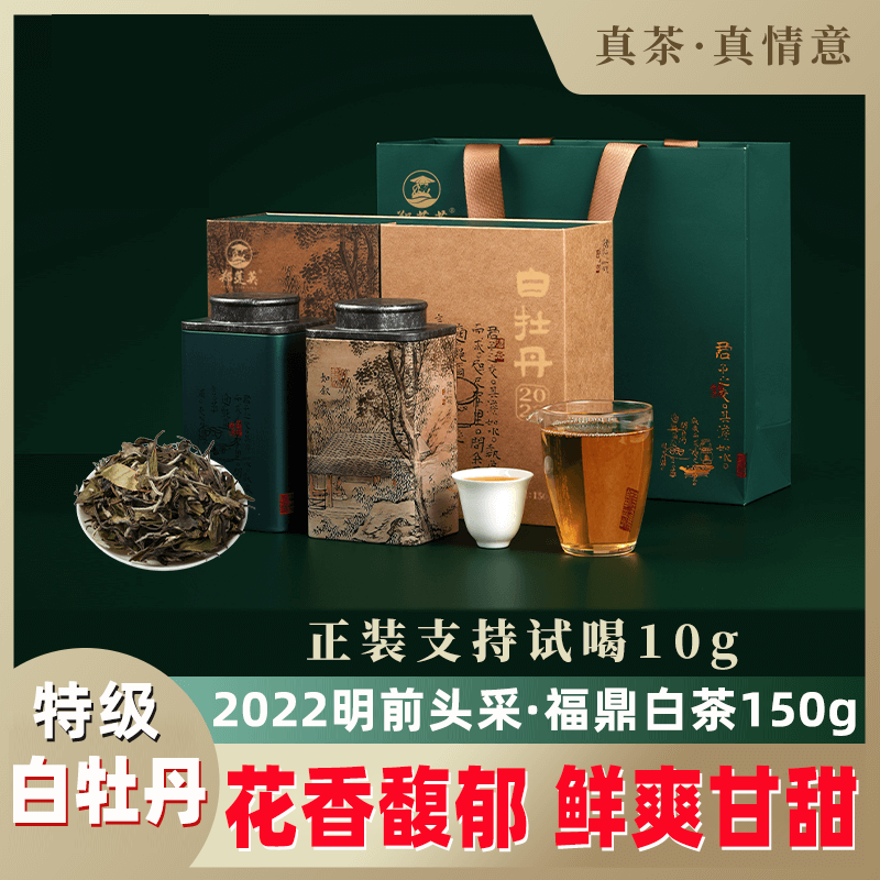 郑莲英茶叶特级白牡丹福鼎白茶明前头采白牡丹白茶送人礼品礼盒装