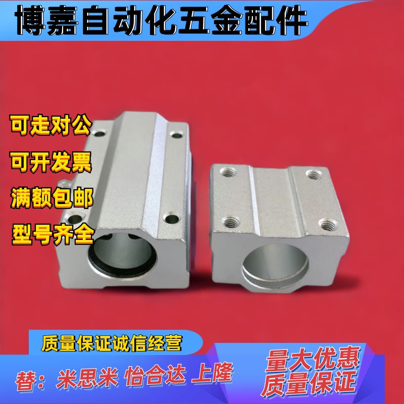 SCS 8 10 12 16 20 25 30 35 40直线轴承铝滑块壳体 支撑固定座