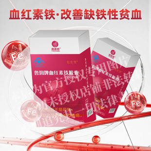 忆生雪鲁润牌血红素铁胶囊成人补铁养血儿童青少年孕中期30粒/盒
