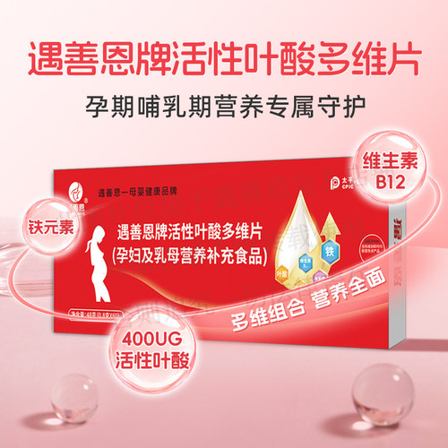 DHA亚麻酸红藻油多维孕期营养片