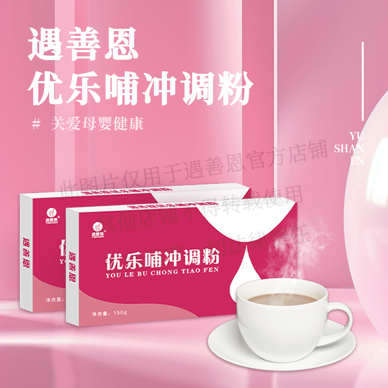 遇善恩哺乳期通乳催乳下奶冲调剂