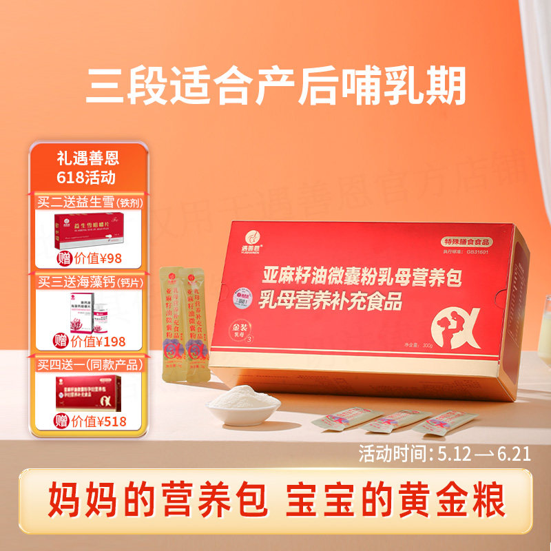 遇善恩产后乳母营养包益气通乳