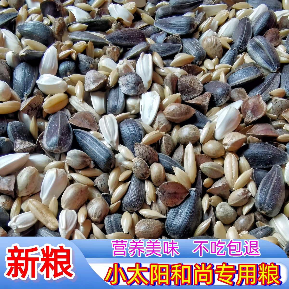 果溢萌小太阳专用鸟粮精选新粮