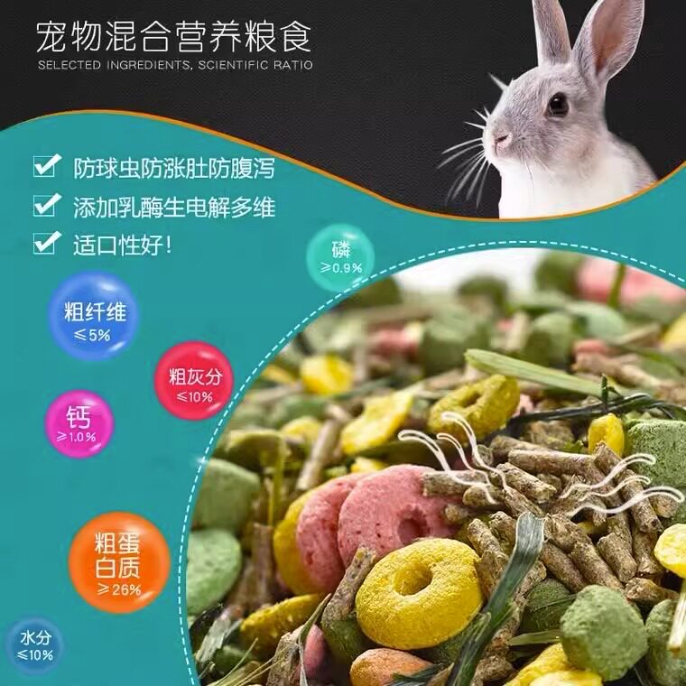 除臭抗球虫美毛全营养牧草混合粮