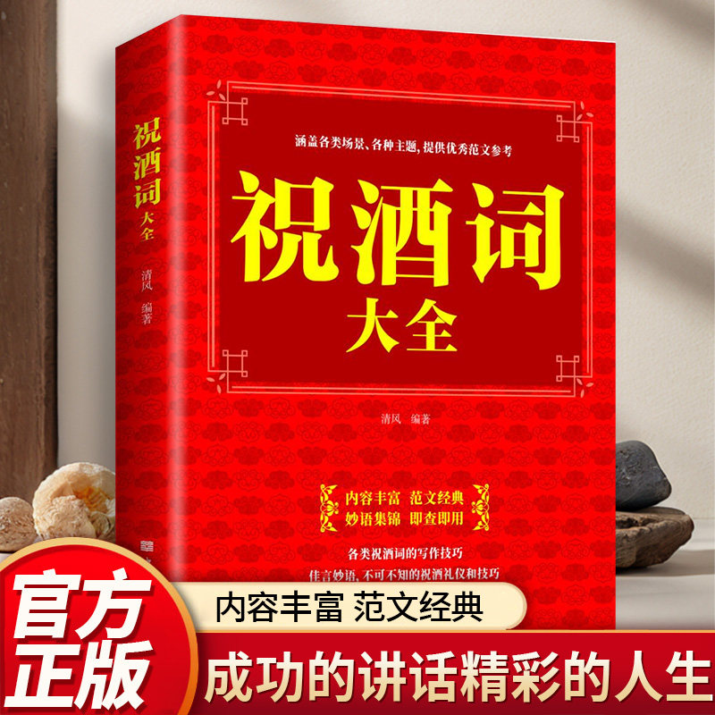 祝酒词大全酒桌文化实用礼仪图片