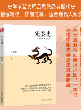 先秦史经典历史文学阅读书籍