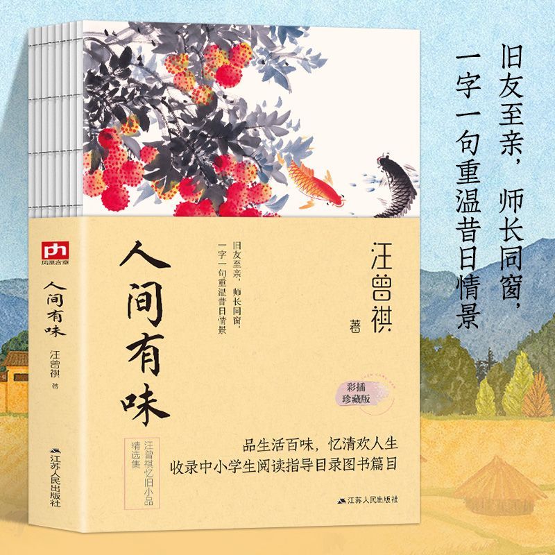 汪曾祺散文随笔精读人间有味