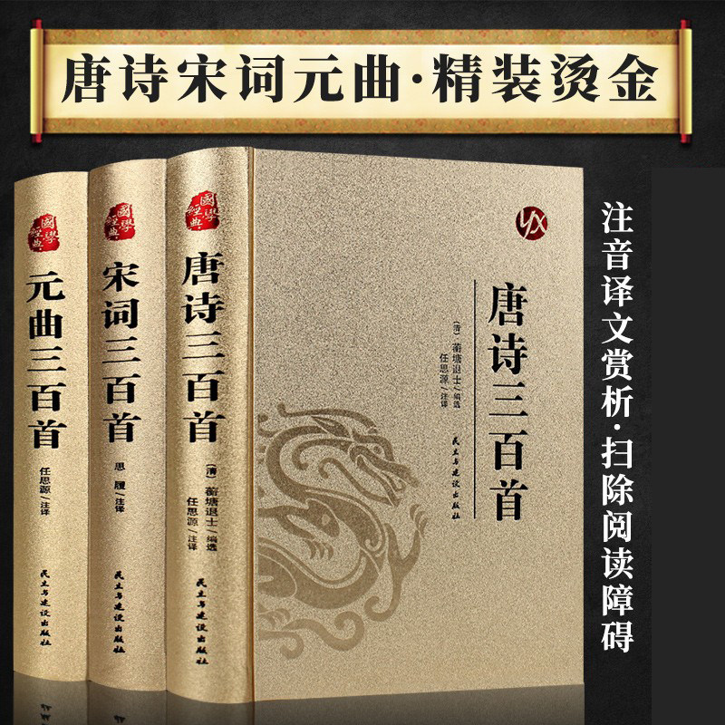 唐诗宋词元曲国学经典阅读书籍