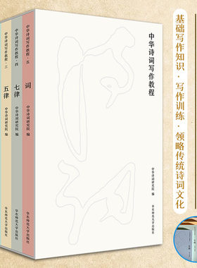 中华诗词写作教程书籍