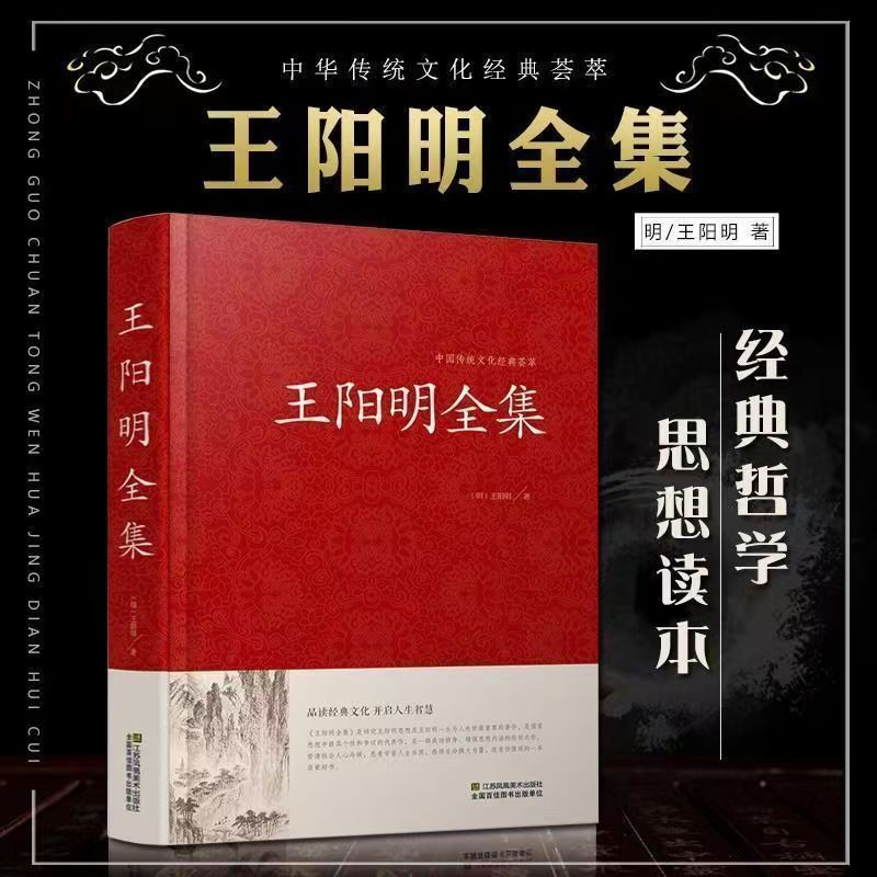 正版王阳明全集修身处世智慧书