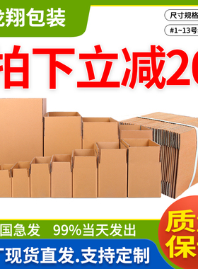 邮政箱龙翔纸箱加硬快递搬家箱打包纸盒子纸皮定做箱子瓦楞纸板箱