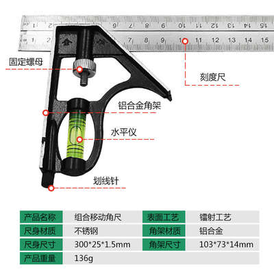 300mm不锈钢移动组合角尺水平活动角尺45度直角拐尺木工角尺