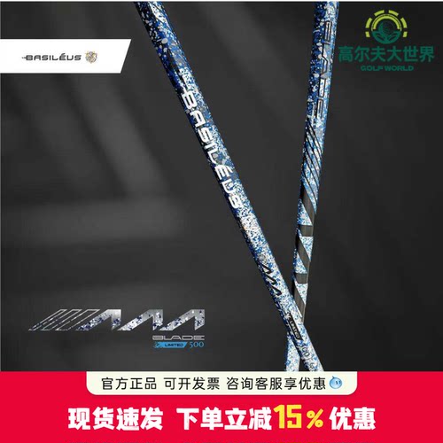 26新品Basileus王者之剑AAABLADE高尔夫杆身限量版一号木杆身