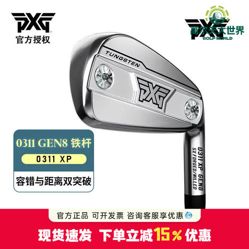 PXG高尔夫男士铁杆组26年新款0311 GEN8系列高容错远距离整组铁杆