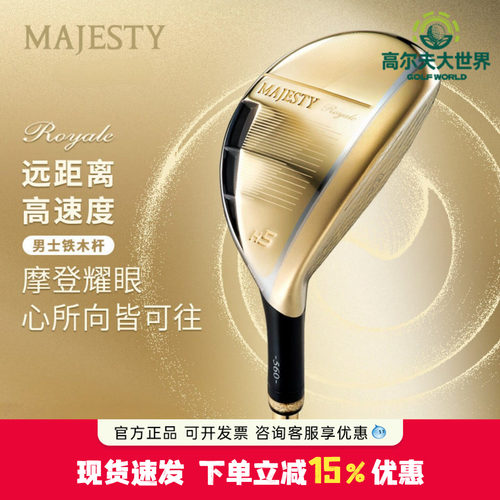 新款MAJESTY玛嘉斯帝高尔夫铁木杆Royale荣耀男士小鸡腿混合球杆